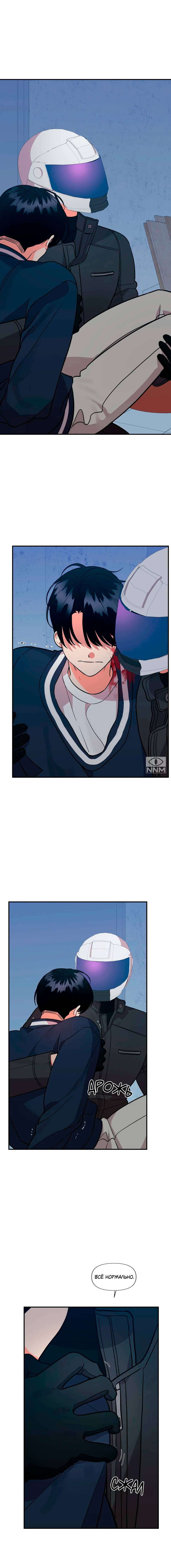 Манга Мой чёртов ХХХ - Глава 44 Страница 9