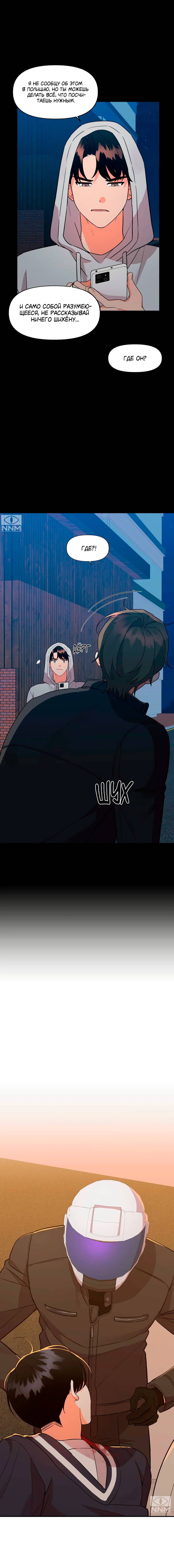 Манга Мой чёртов ХХХ - Глава 44 Страница 4