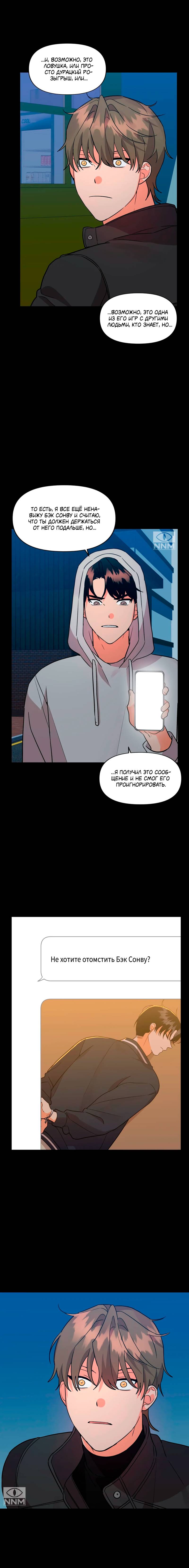 Манга Мой чёртов ХХХ - Глава 44 Страница 3