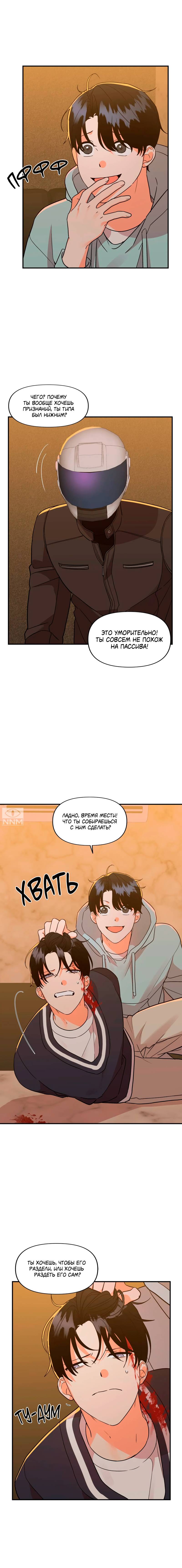Манга Мой чёртов ХХХ - Глава 44 Страница 5