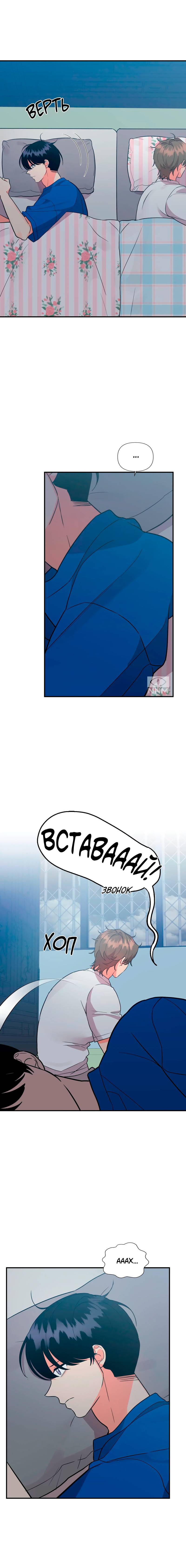 Манга Мой чёртов ХХХ - Глава 44 Страница 15