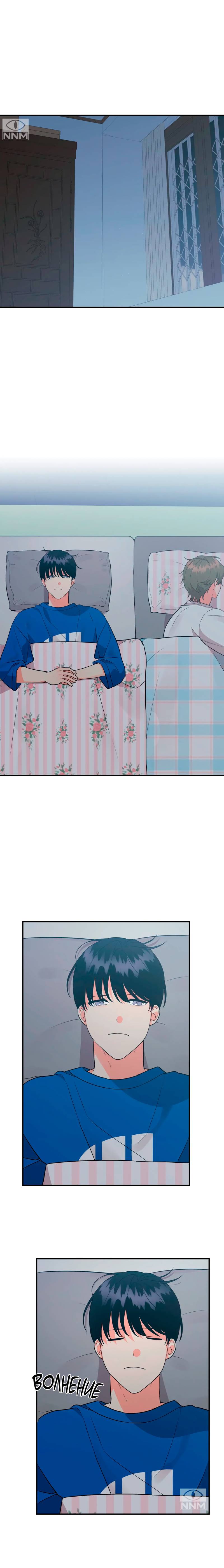 Манга Мой чёртов ХХХ - Глава 44 Страница 13