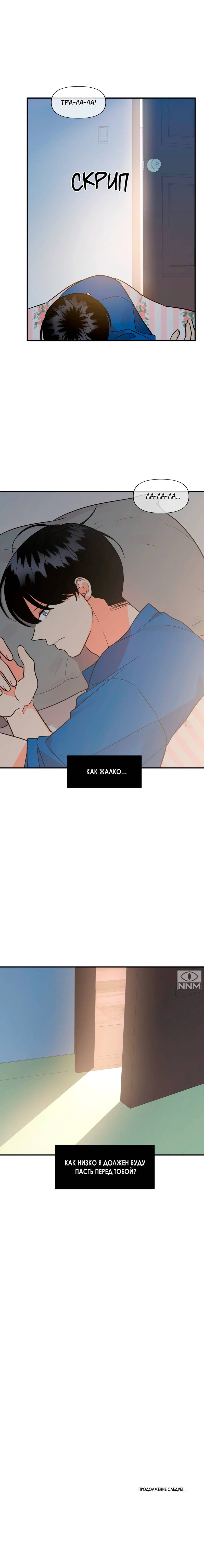 Манга Мой чёртов ХХХ - Глава 44 Страница 17