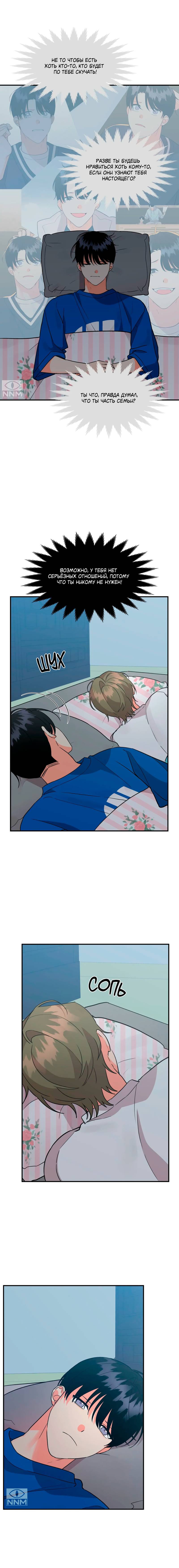 Манга Мой чёртов ХХХ - Глава 44 Страница 14