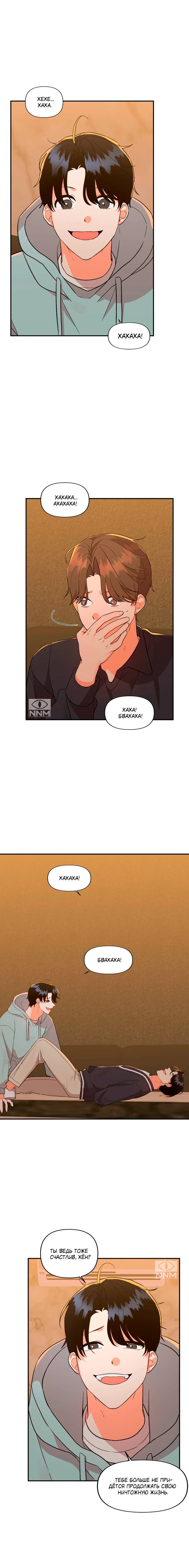 Манга Мой чёртов ХХХ - Глава 43 Страница 14
