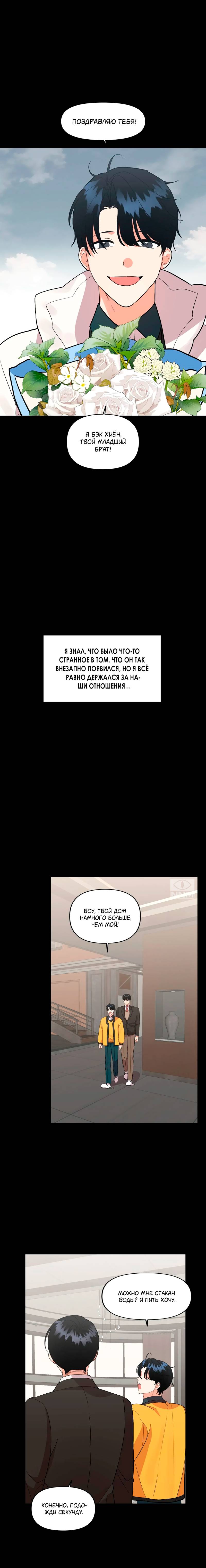 Манга Мой чёртов ХХХ - Глава 43 Страница 12