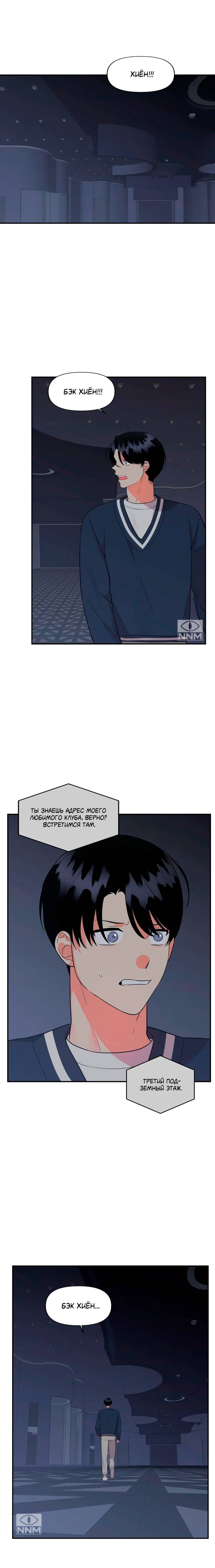 Манга Мой чёртов ХХХ - Глава 43 Страница 2