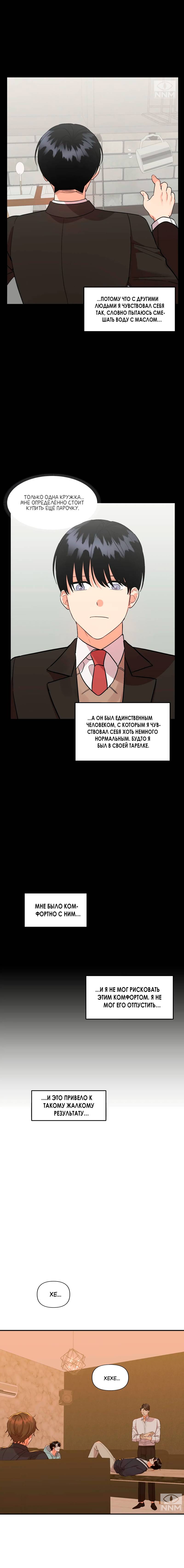 Манга Мой чёртов ХХХ - Глава 43 Страница 13