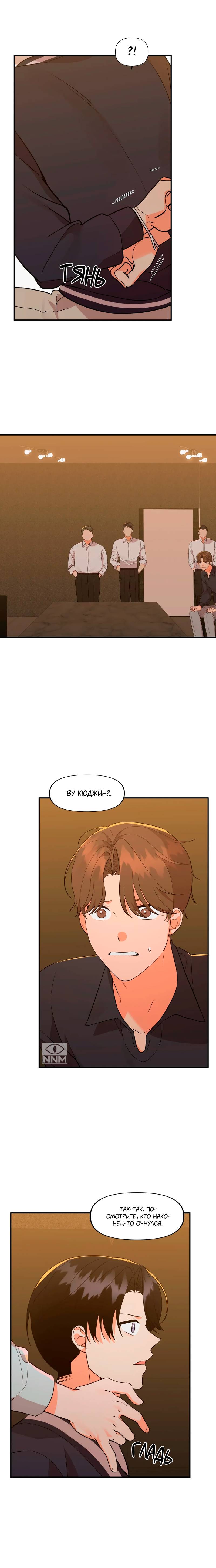 Манга Мой чёртов ХХХ - Глава 43 Страница 4