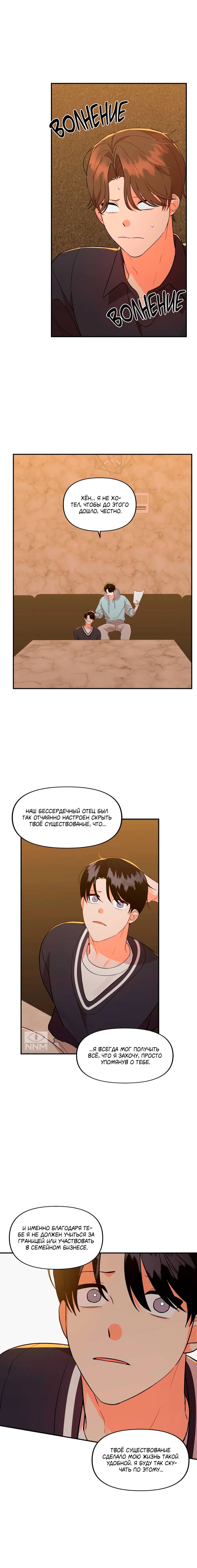 Манга Мой чёртов ХХХ - Глава 43 Страница 7
