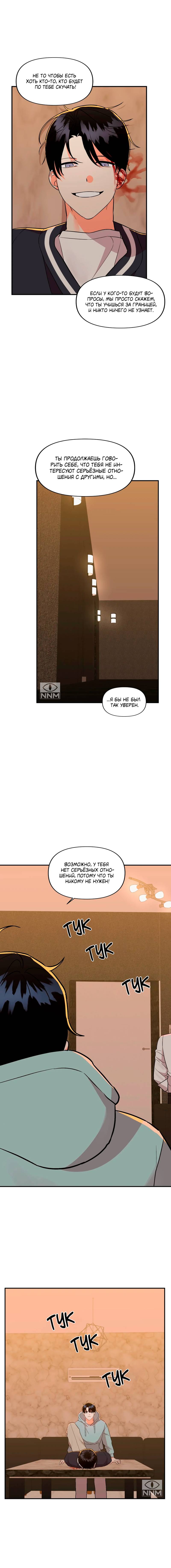 Манга Мой чёртов ХХХ - Глава 43 Страница 15