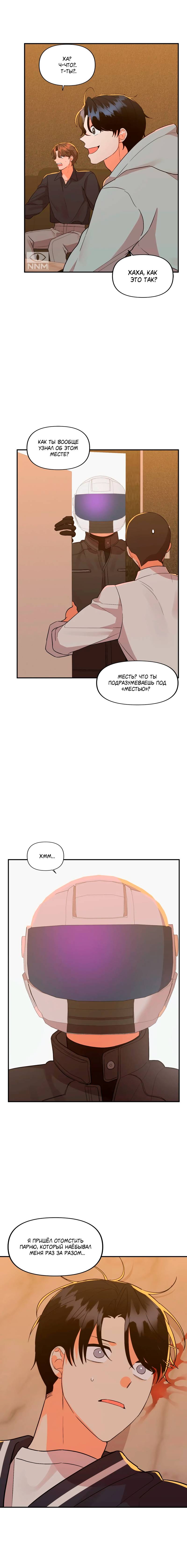Манга Мой чёртов ХХХ - Глава 43 Страница 17