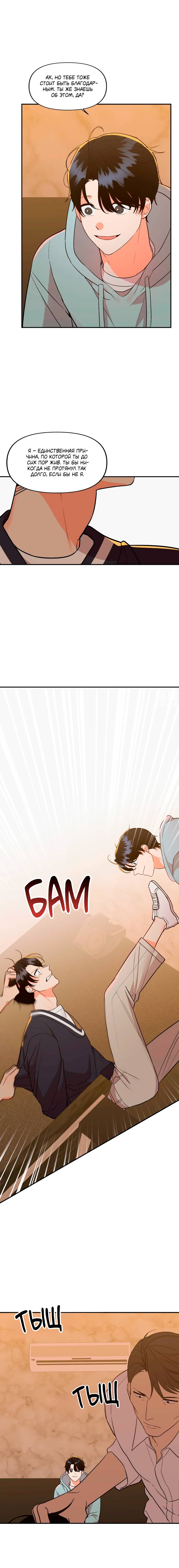 Манга Мой чёртов ХХХ - Глава 43 Страница 8