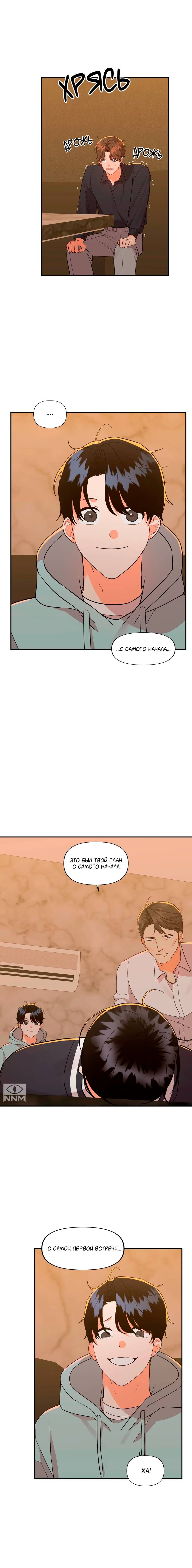 Манга Мой чёртов ХХХ - Глава 43 Страница 9