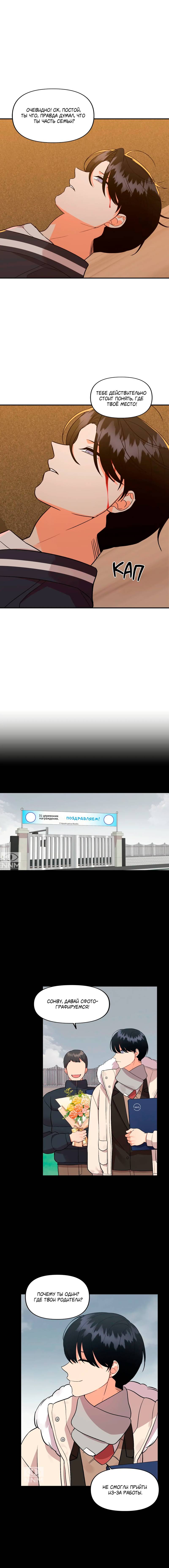 Манга Мой чёртов ХХХ - Глава 43 Страница 10