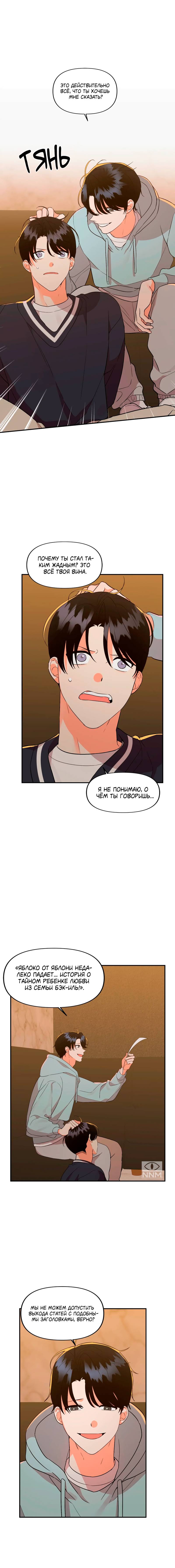 Манга Мой чёртов ХХХ - Глава 43 Страница 6