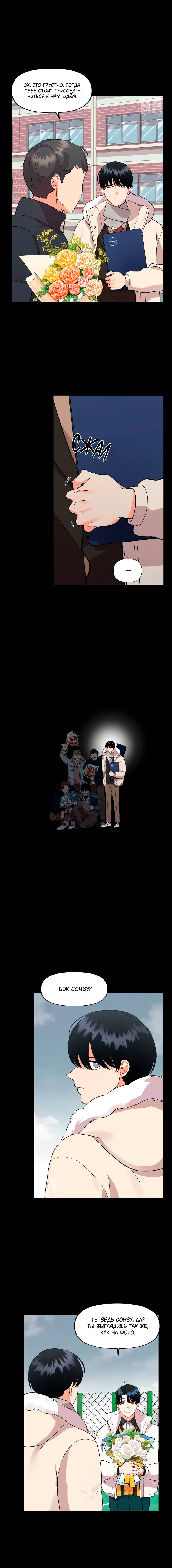 Манга Мой чёртов ХХХ - Глава 43 Страница 11