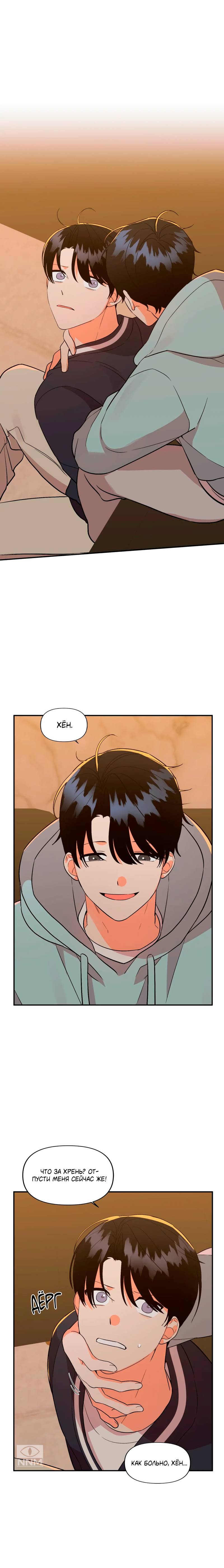 Манга Мой чёртов ХХХ - Глава 43 Страница 5