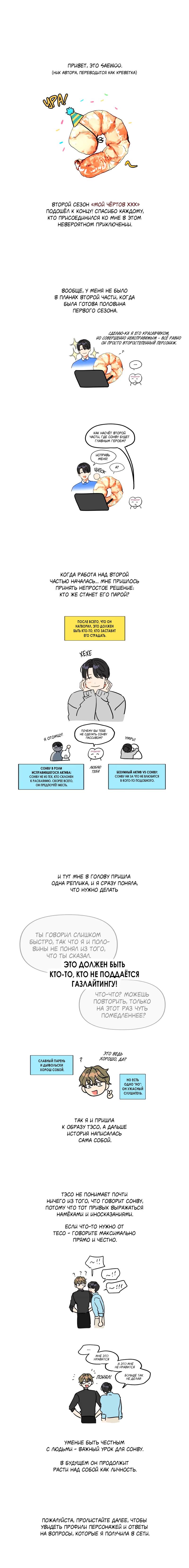 Манга Мой чёртов ХХХ - Глава 54 Страница 2