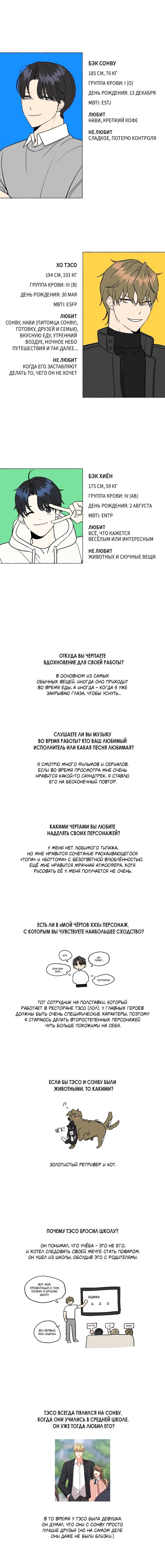 Манга Мой чёртов ХХХ - Глава 54 Страница 3