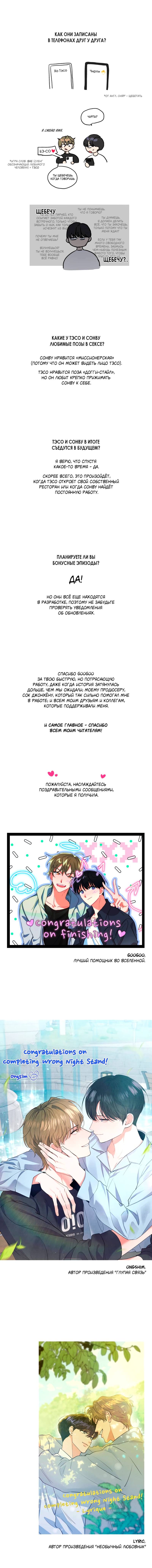 Манга Мой чёртов ХХХ - Глава 54 Страница 5