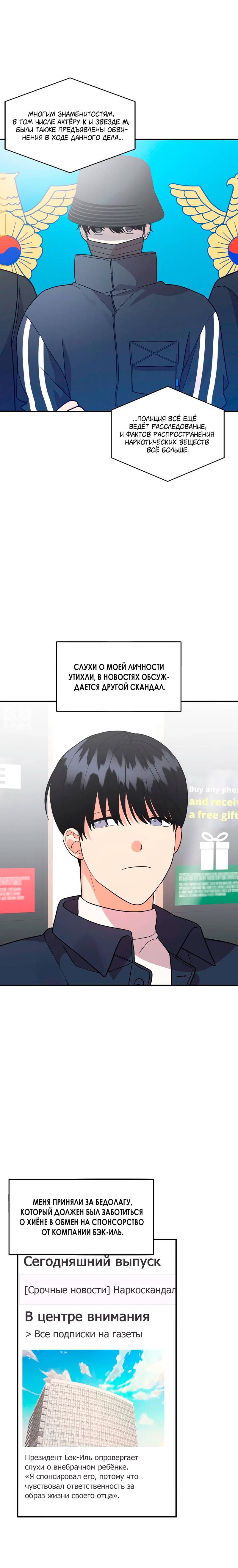 Манга Мой чёртов ХХХ - Глава 53 Страница 11