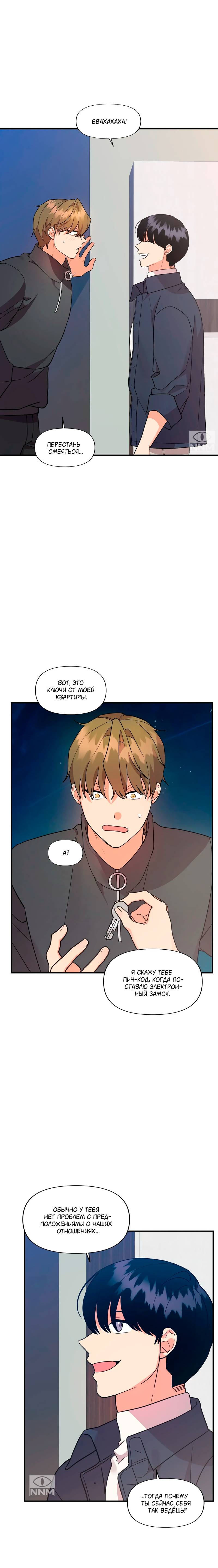 Манга Мой чёртов ХХХ - Глава 53 Страница 19