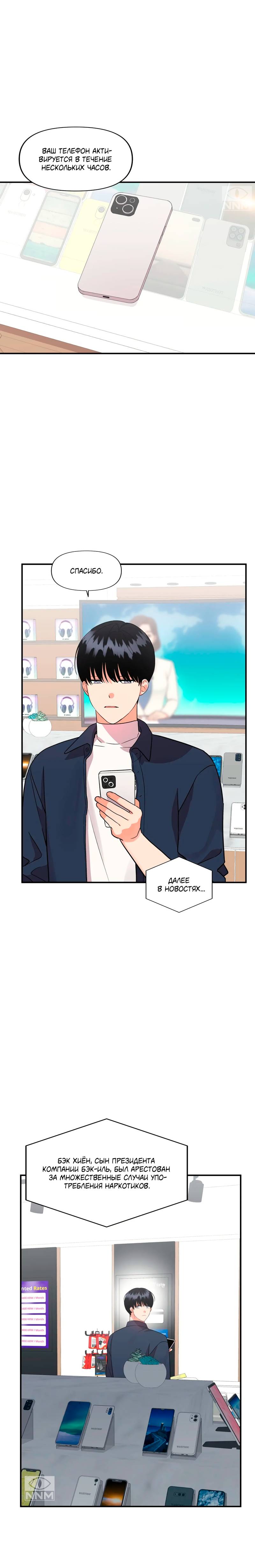 Манга Мой чёртов ХХХ - Глава 53 Страница 10