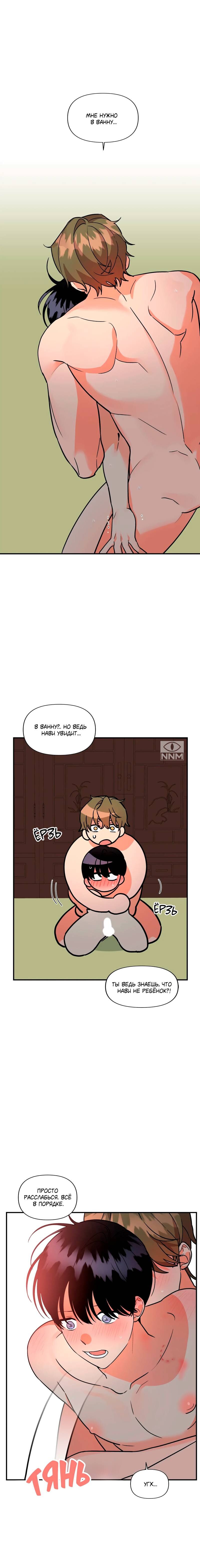 Манга Мой чёртов ХХХ - Глава 53 Страница 4