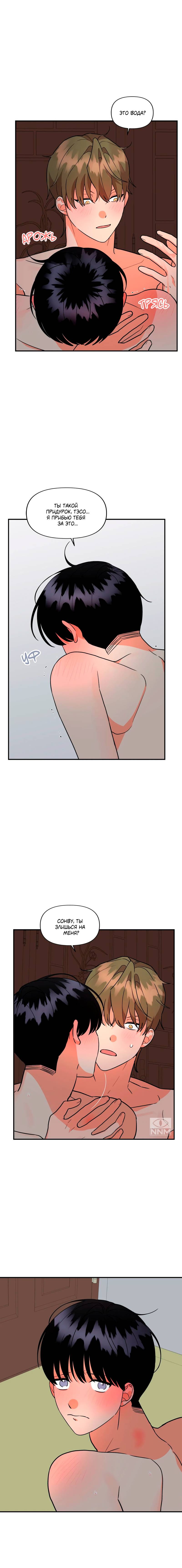 Манга Мой чёртов ХХХ - Глава 53 Страница 7