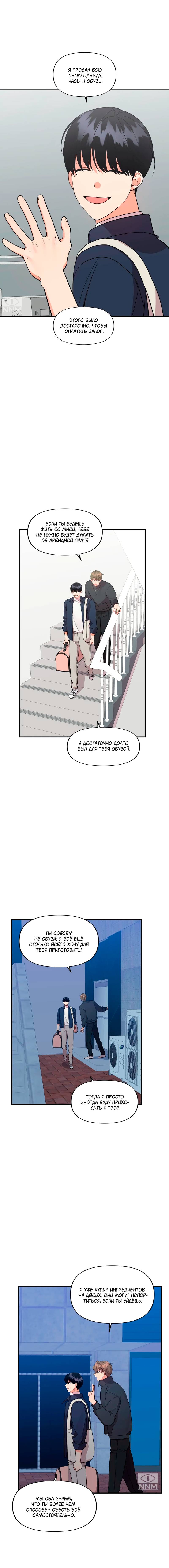 Манга Мой чёртов ХХХ - Глава 53 Страница 15