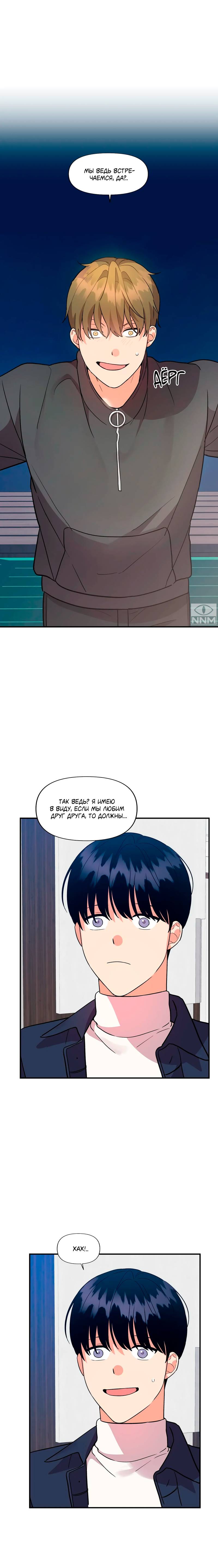 Манга Мой чёртов ХХХ - Глава 53 Страница 18