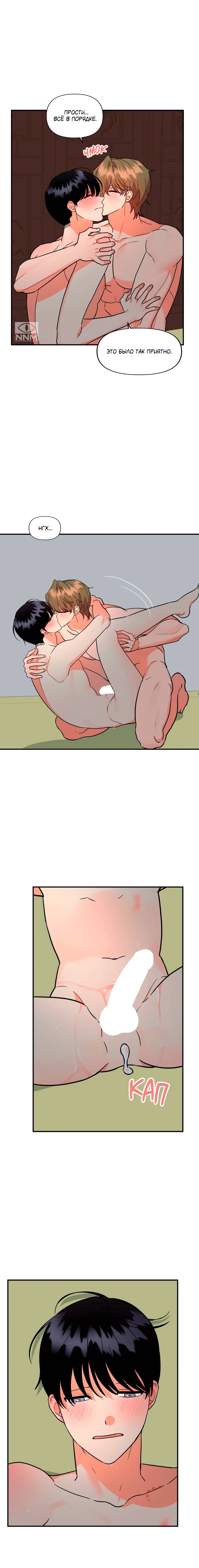 Манга Мой чёртов ХХХ - Глава 53 Страница 8