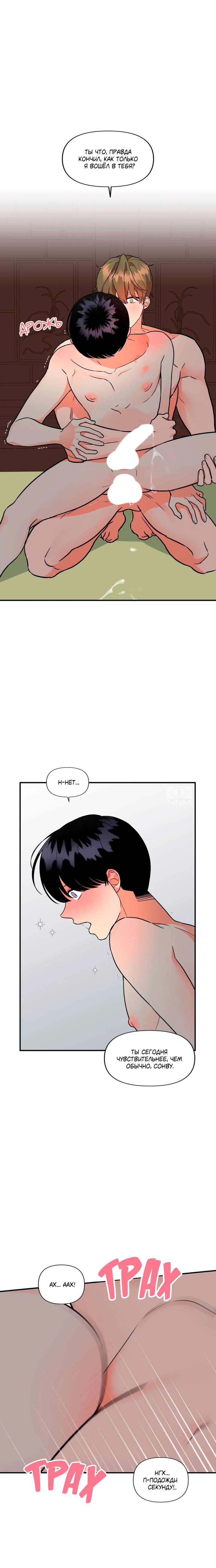 Манга Мой чёртов ХХХ - Глава 53 Страница 2