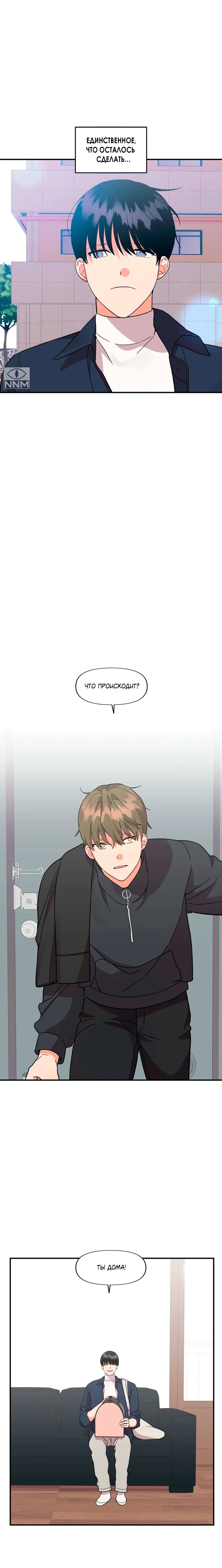 Манга Мой чёртов ХХХ - Глава 53 Страница 13