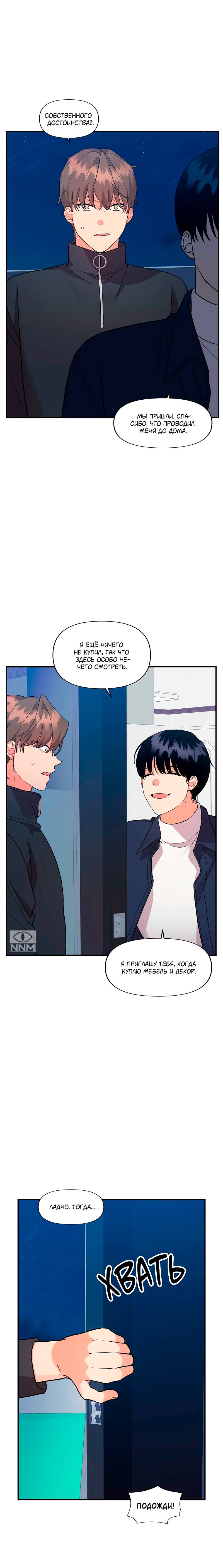 Манга Мой чёртов ХХХ - Глава 53 Страница 17