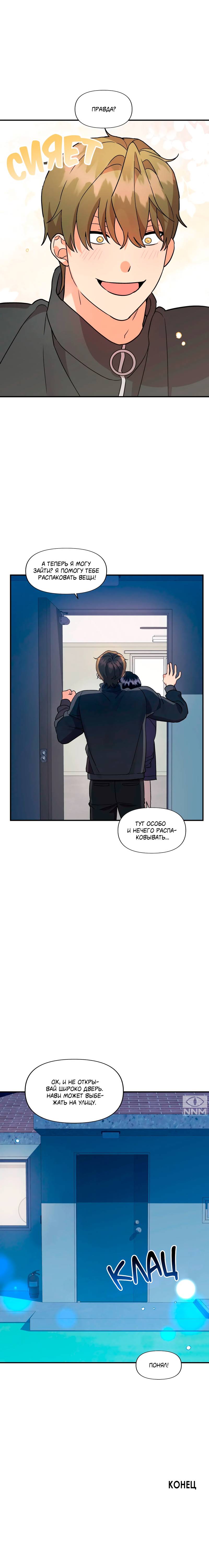 Манга Мой чёртов ХХХ - Глава 53 Страница 21