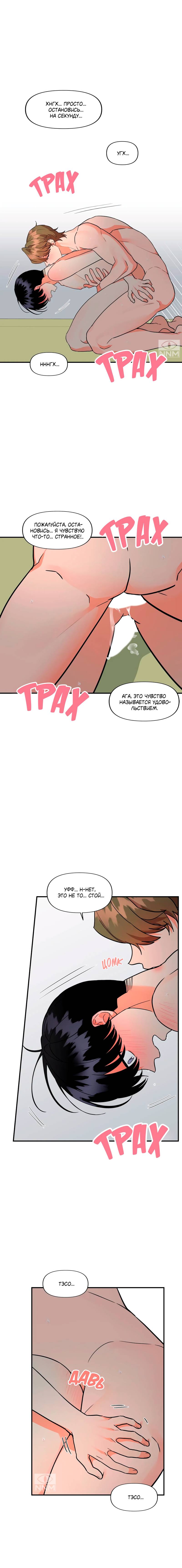 Манга Мой чёртов ХХХ - Глава 53 Страница 3