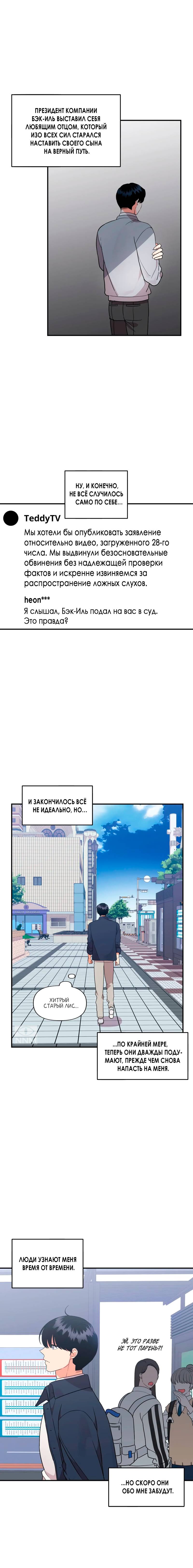 Манга Мой чёртов ХХХ - Глава 53 Страница 12