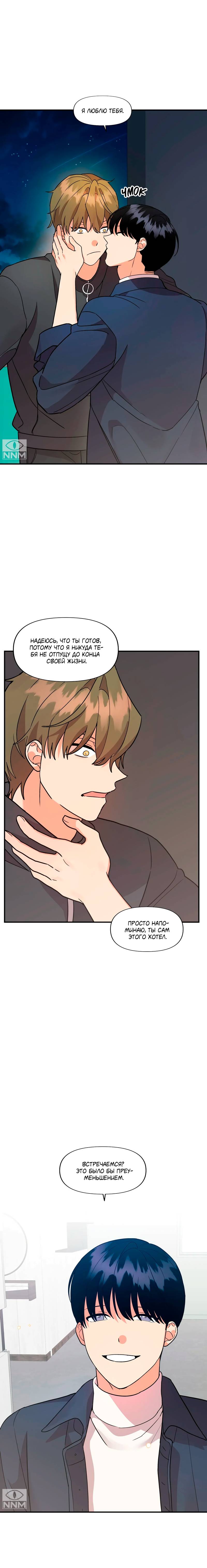 Манга Мой чёртов ХХХ - Глава 53 Страница 20