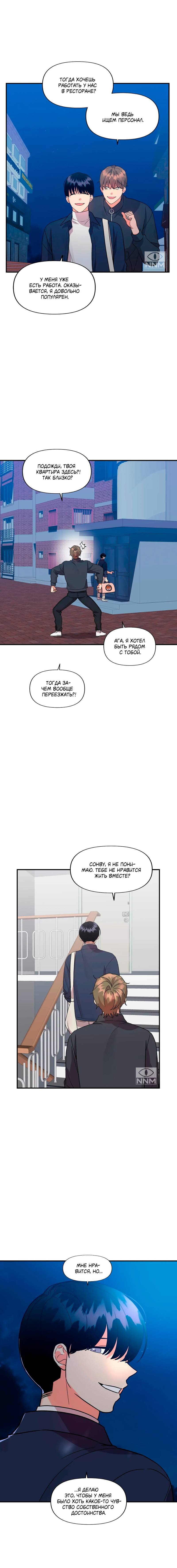 Манга Мой чёртов ХХХ - Глава 53 Страница 16