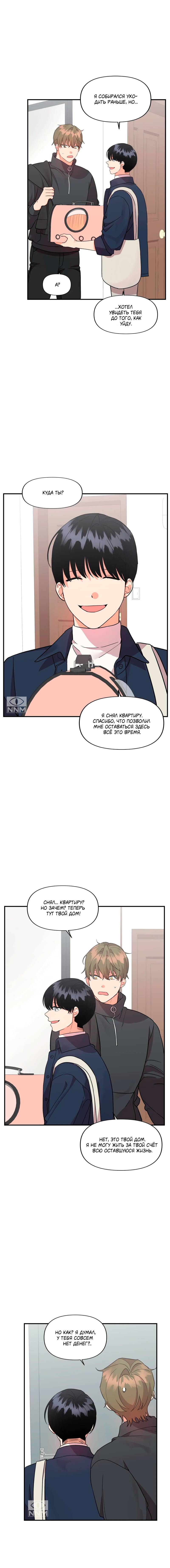 Манга Мой чёртов ХХХ - Глава 53 Страница 14