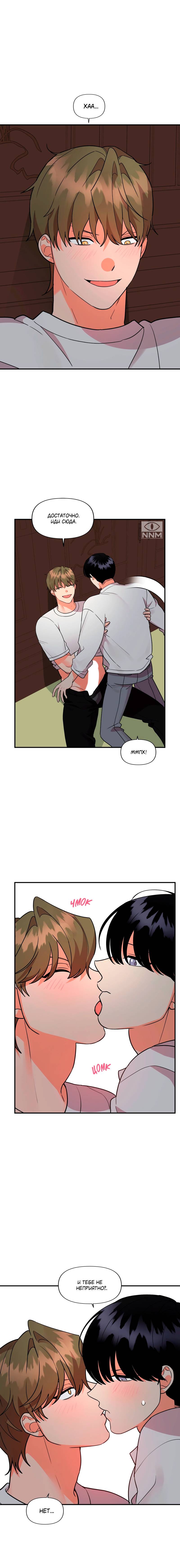 Манга Мой чёртов ХХХ - Глава 52 Страница 9