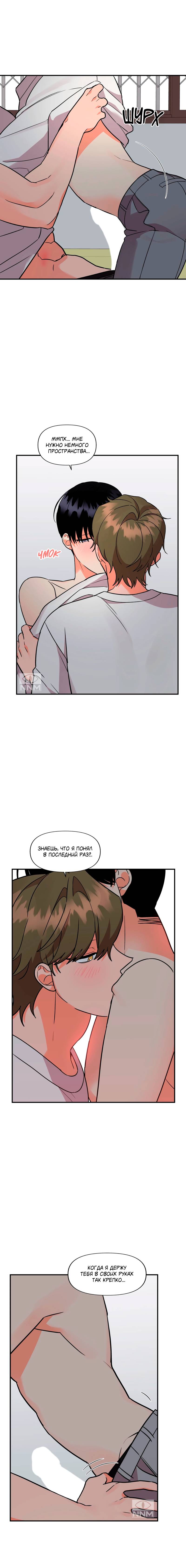 Манга Мой чёртов ХХХ - Глава 52 Страница 10