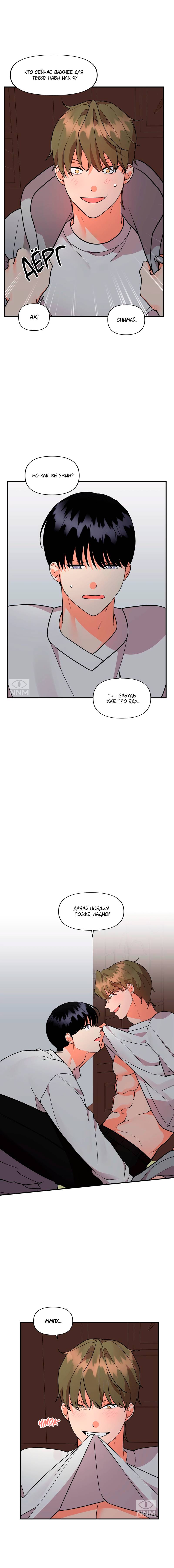 Манга Мой чёртов ХХХ - Глава 52 Страница 4