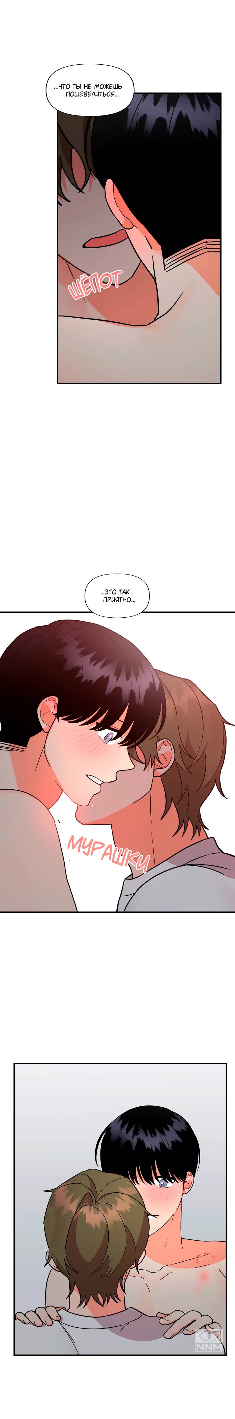 Манга Мой чёртов ХХХ - Глава 52 Страница 11