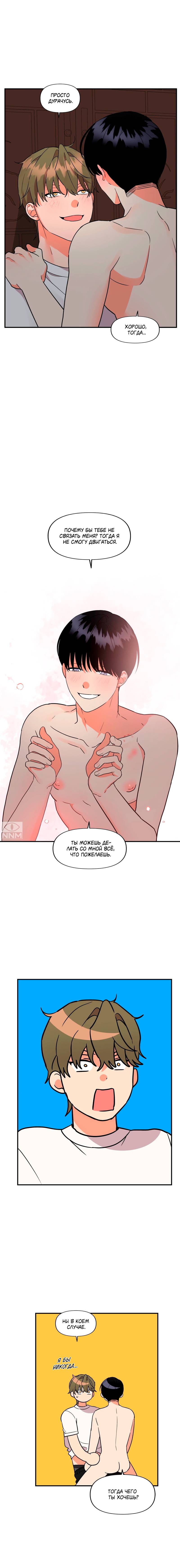 Манга Мой чёртов ХХХ - Глава 52 Страница 12