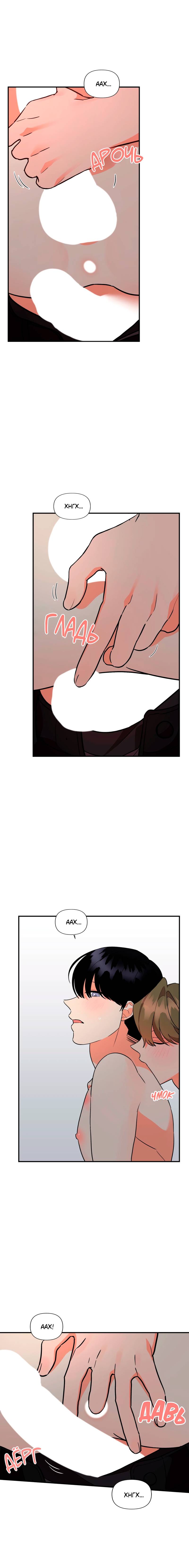 Манга Мой чёртов ХХХ - Глава 52 Страница 14