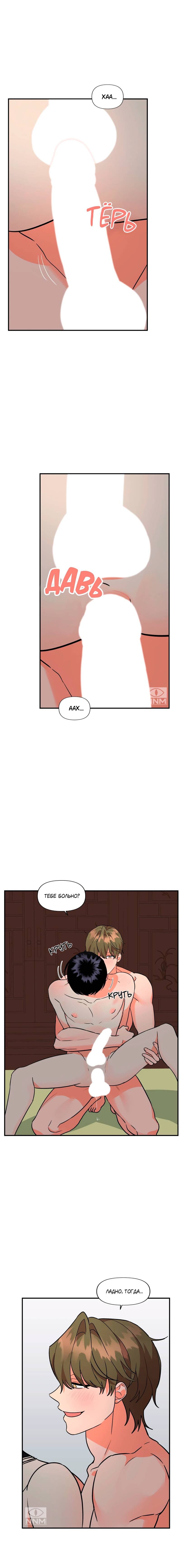 Манга Мой чёртов ХХХ - Глава 52 Страница 16
