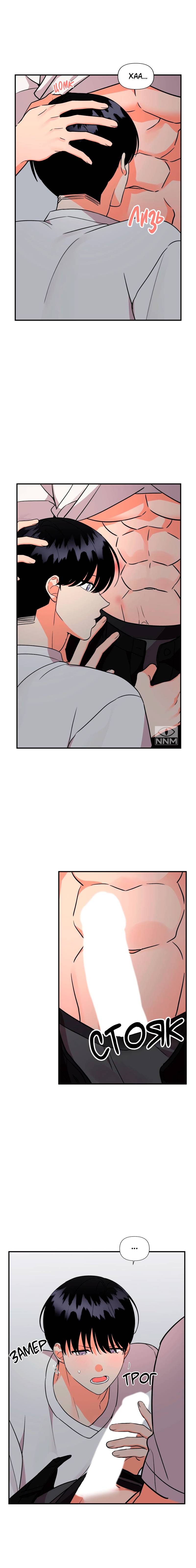 Манга Мой чёртов ХХХ - Глава 52 Страница 5